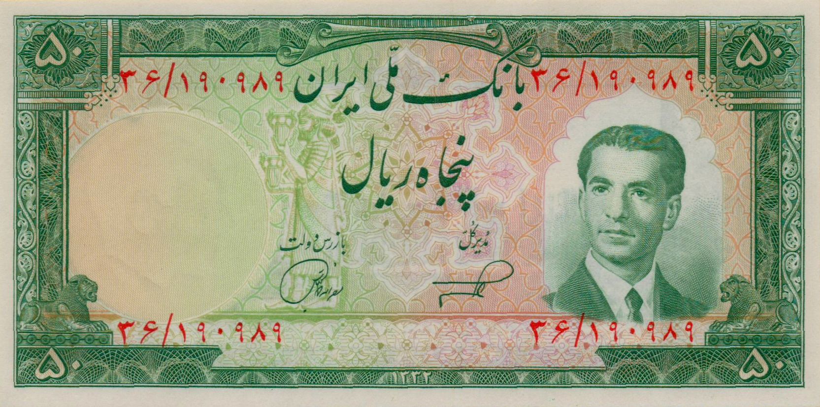 Iran 50 1953 UNC P-61